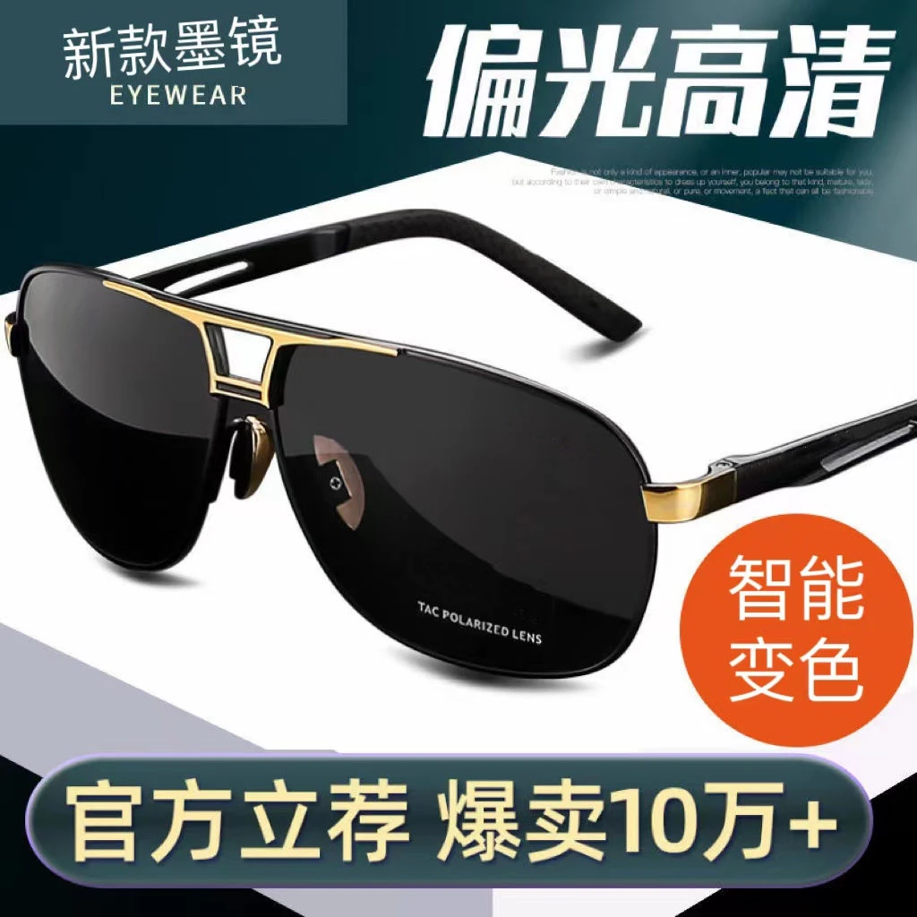 帕森眼镜变色眼镜偏光墨镜男士日夜两用司机开车钓鱼太阳镜男防