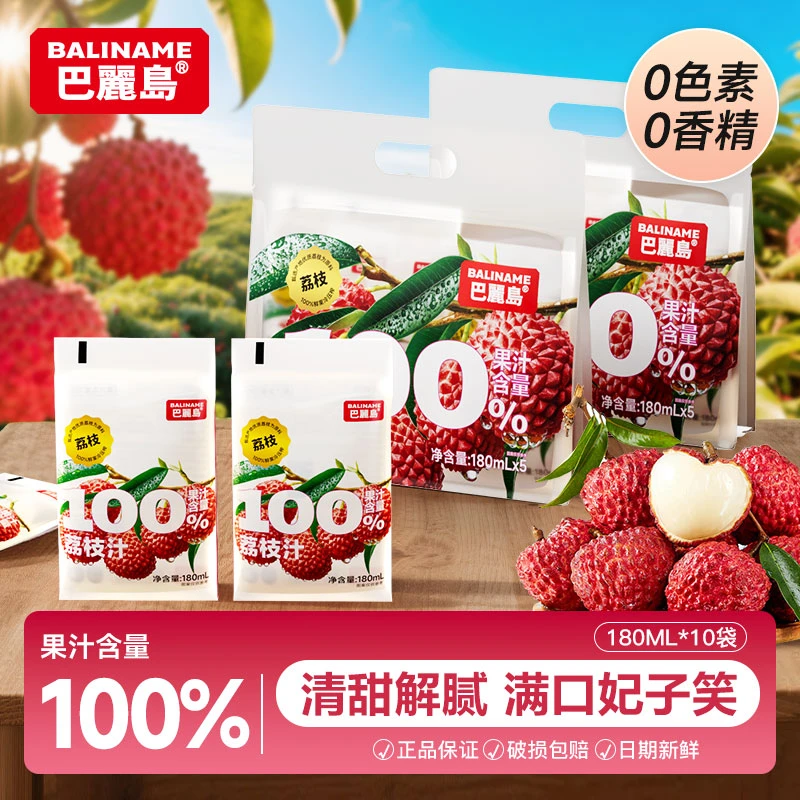 巴丽岛100%荔枝汁饮品秋冬便携健康果汁清爽解腻运动解渴饮料
