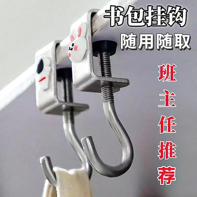 【校长推荐】学生课桌书包挂钩挂书桌家居免打孔可移动可旋转钩子
