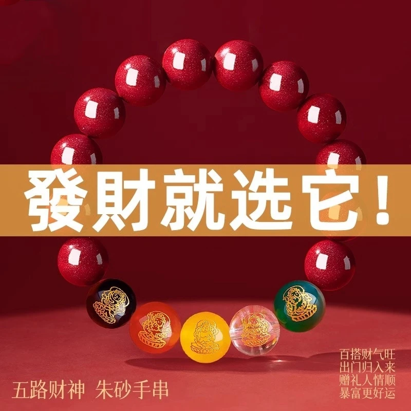 含辰砂工艺品五路财神转运手链朱砂正品男女天然招财辰砂能量手串