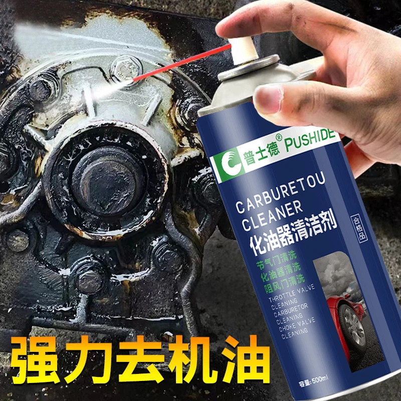 化油器清洗剂喷油嘴除积碳节气门清洁剂汽车摩托车强力去油除油剂