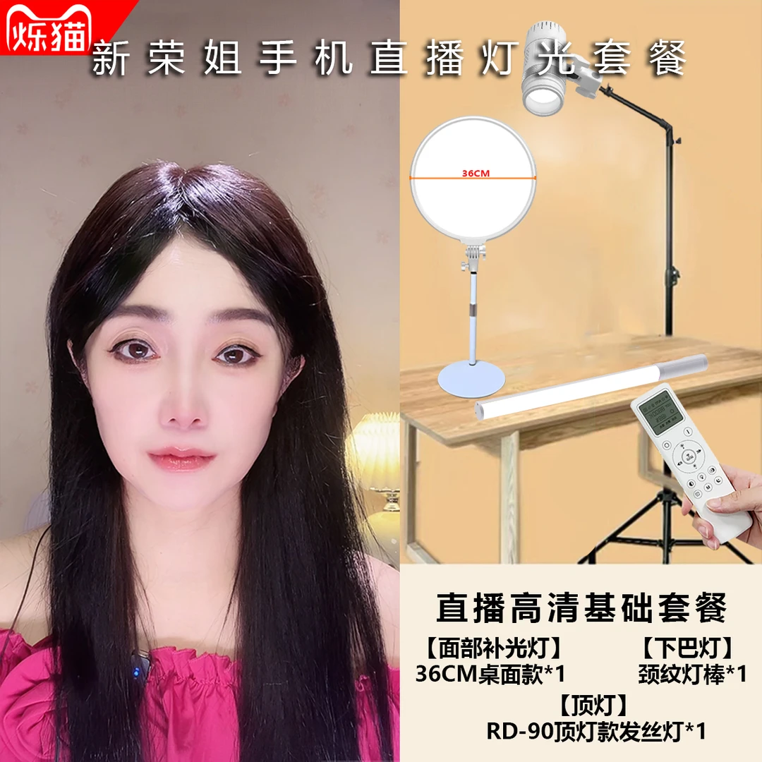 【新荣姐播客新品】手机直播灯光基础套餐娱乐唱歌主播灯光套餐