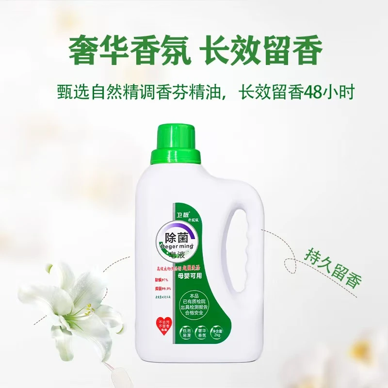 卫靓皂液百合香持久时留香专用洗衣液家用母婴洗涤2KG包邮