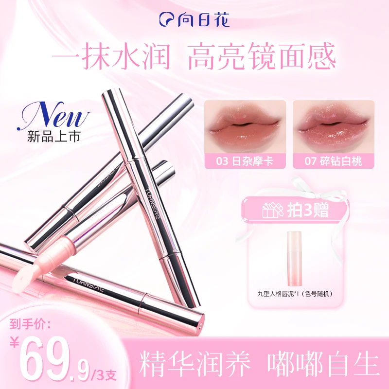 向日花镜面唇釉轻盈水润唇蜜口红不易沾杯百搭不挑皮