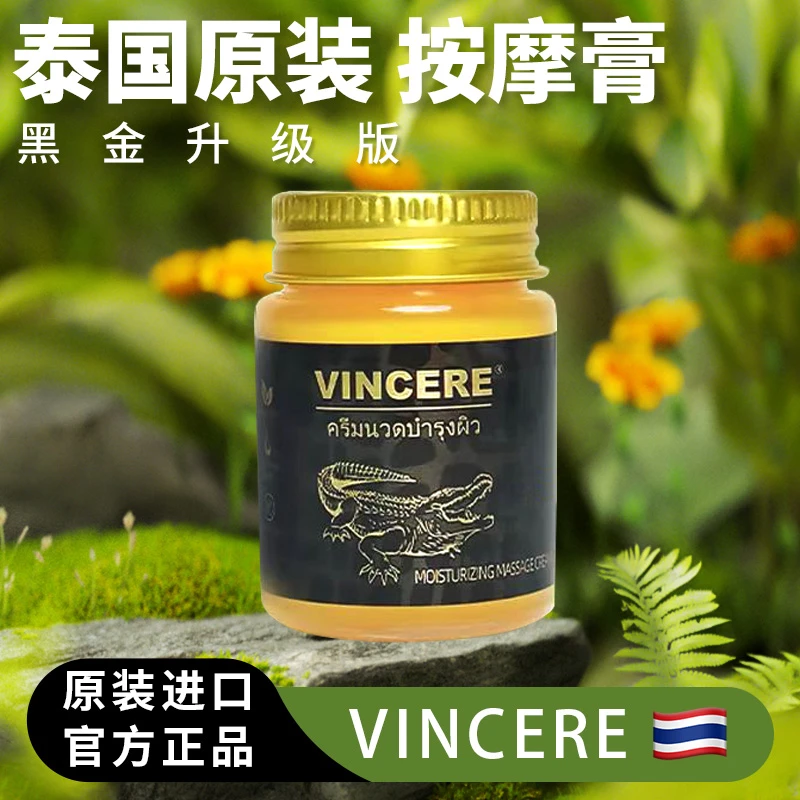 泰国原装VINCERE黑金升级版鳄鱼膏一瓶30克