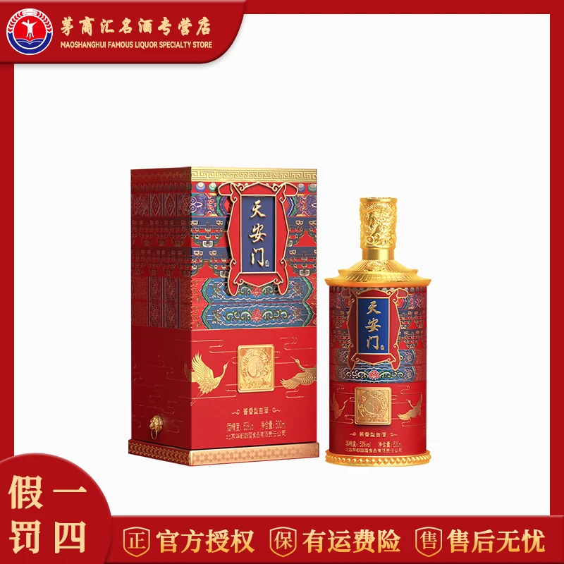华都天安门 友谊传承1975 酱香型白酒53度500ml