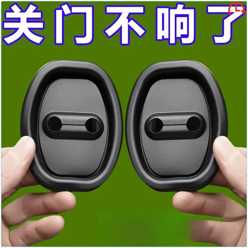 静音门锁扣减震缓冲垫车门缓冲防撞保护盖车内装饰用品改装防护垫