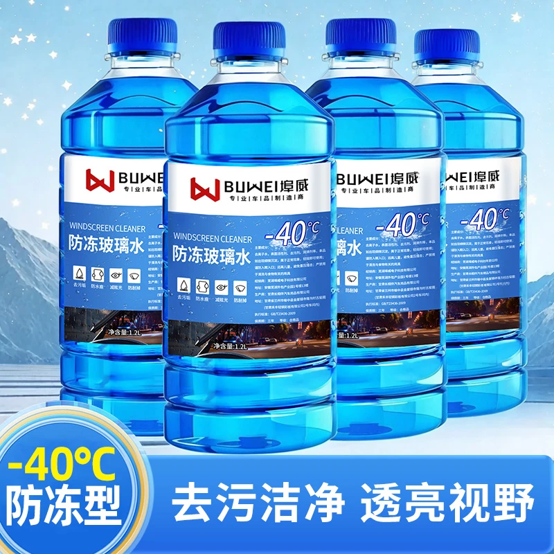 汽车玻璃水四季通用0-15 -25-40度去污渍清洁油膜防冻玻璃水