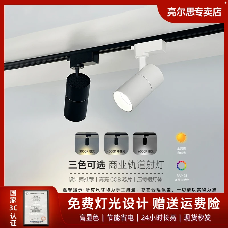 福星款店铺专用轨道射灯足功率足瓦数店铺服装店品牌包装轨道射灯