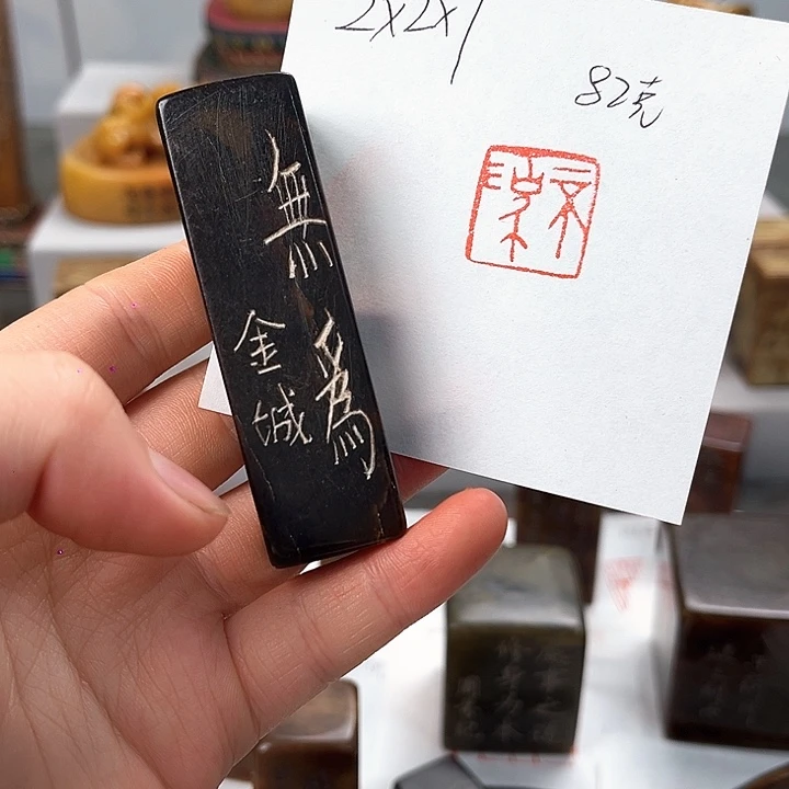 雷***行寿山石印石寿山石