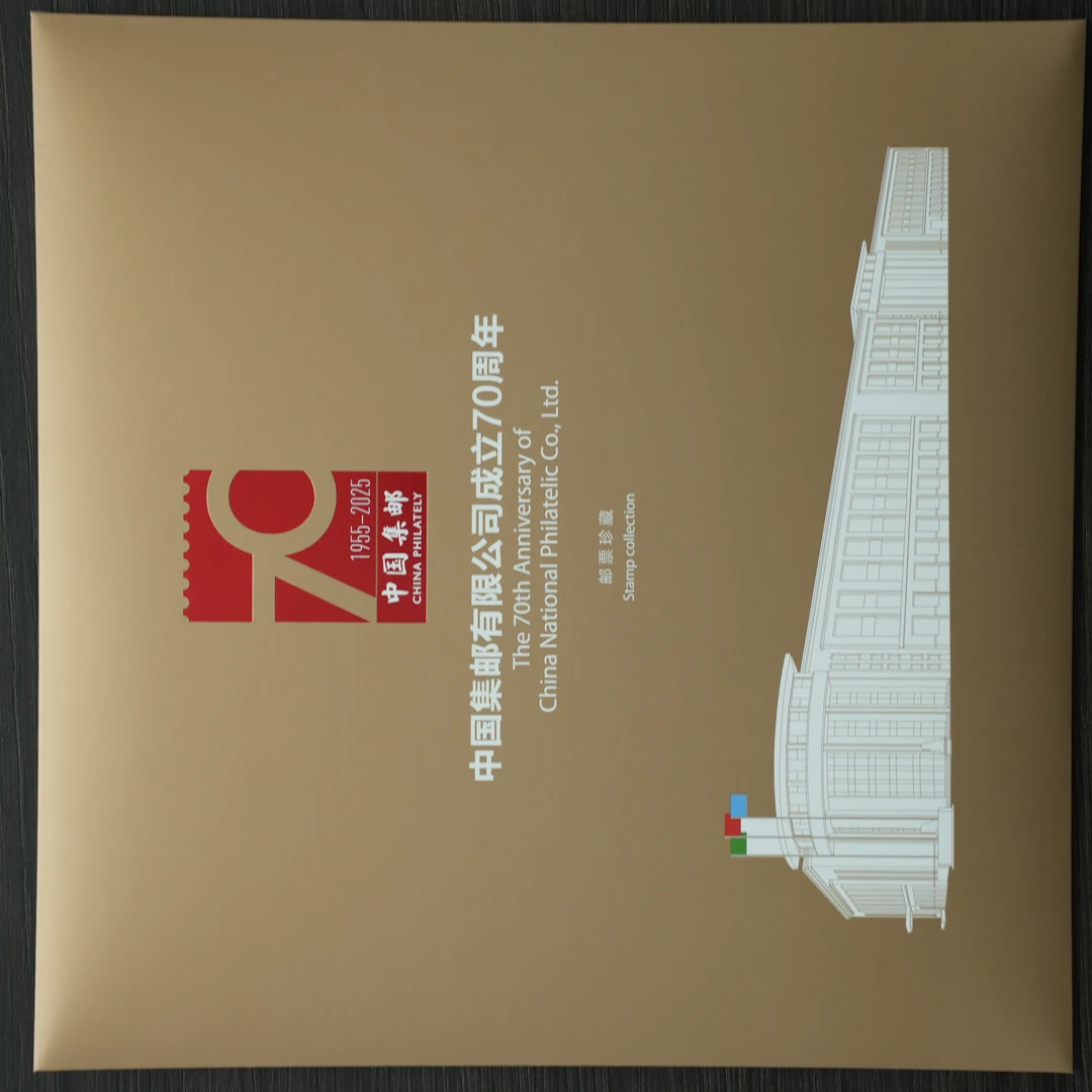 集邮-中国集邮70周年-邮票邮折