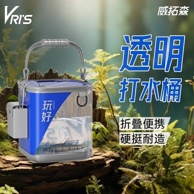 威拓森打水桶折叠桶活鱼桶活鱼箱渔具小配件鱼护桶钓箱透明鱼桶