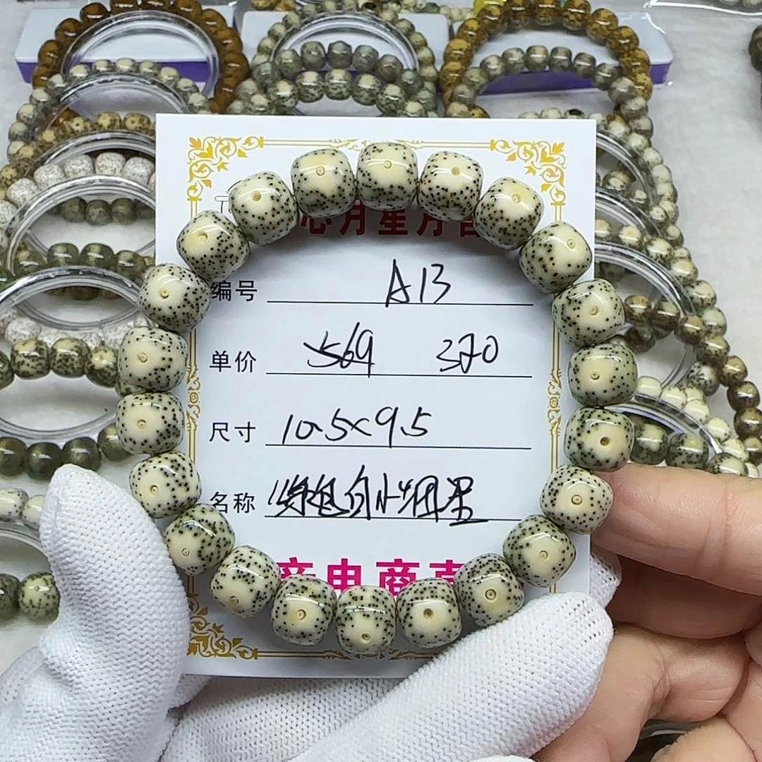海南心月星月菩提A13