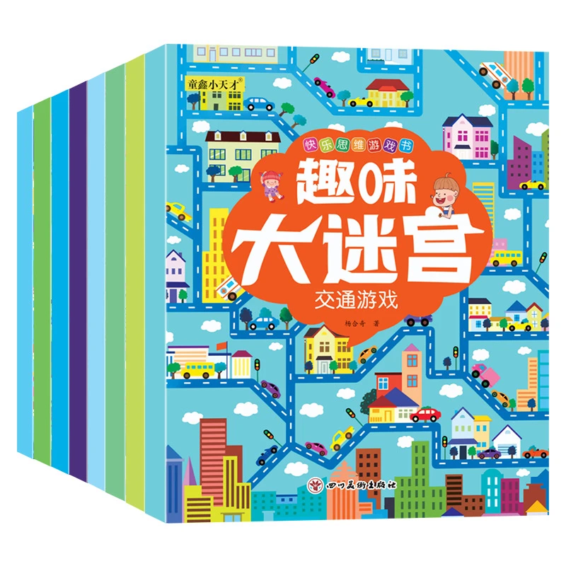 儿童游戏思维游戏趣味大迷宫3-6-10岁智力开发书籍s