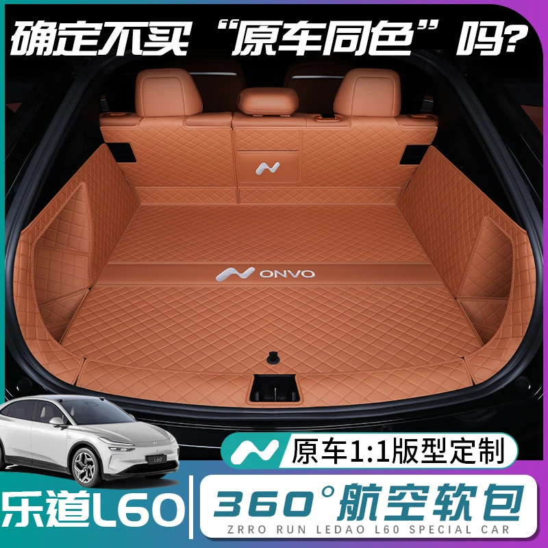 乐道l60后备箱垫全包围24款乐道l60尾箱垫汽车内改装饰专用品配件