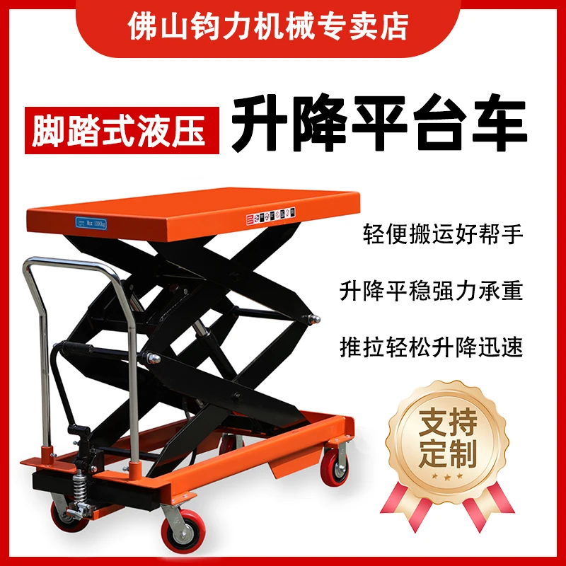 手动液压升降平台车移动剪叉式电动升降机模具平台车升降工作台