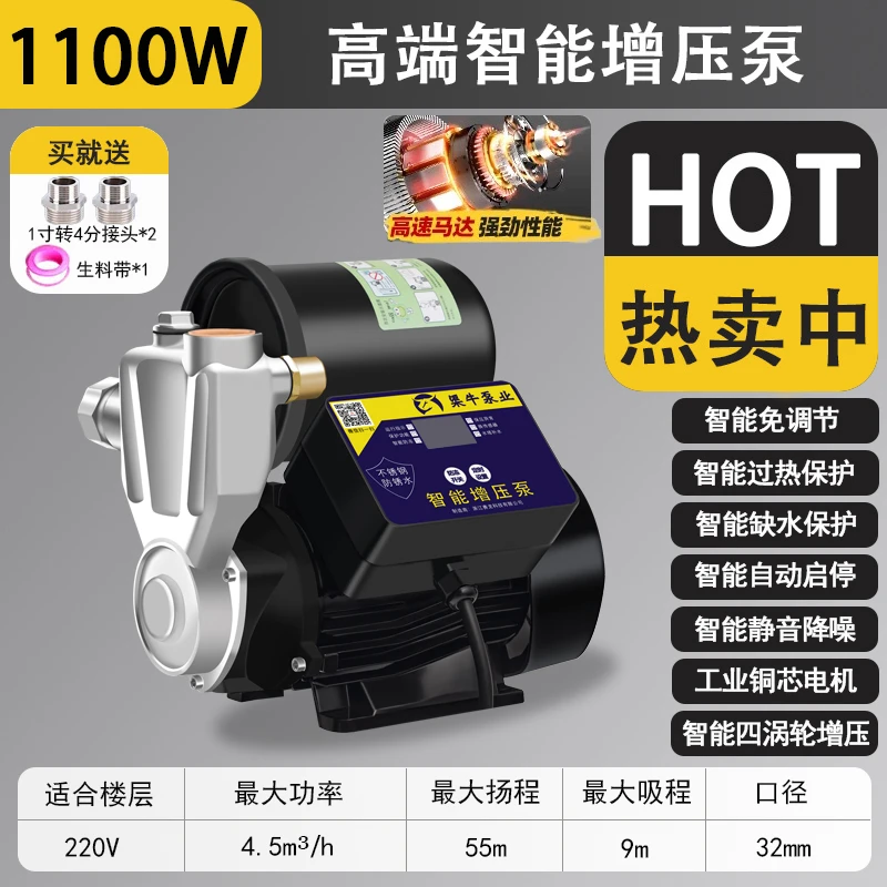 【1100W-1500W】304不锈钢全自动家用自吸增压泵自来水水塔水箱（ys）