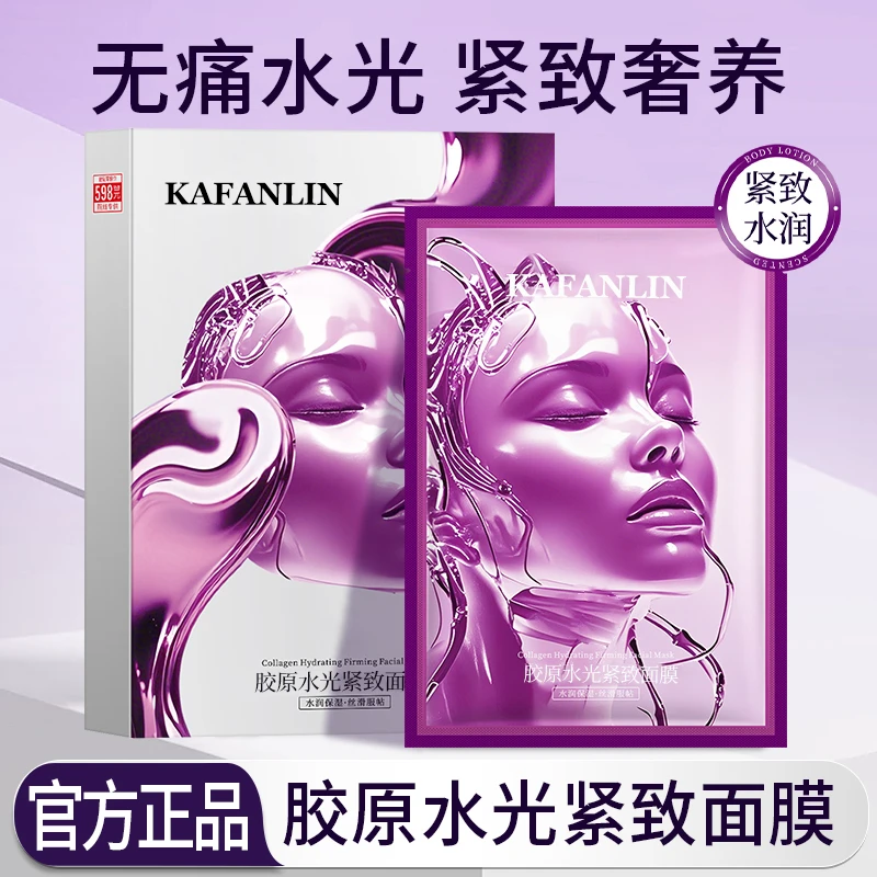 【粉丝推荐】胶原灌注大师面膜水光紧致补水保湿改善暗沉熬夜急救