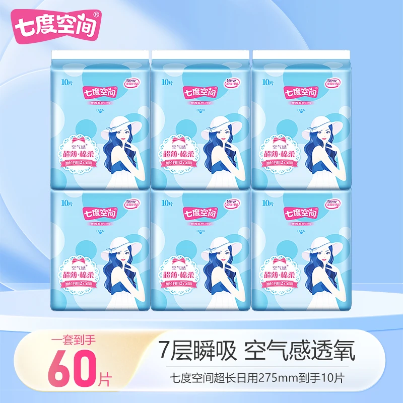 【大牌试用】七度空间加长日用卫生巾275超薄纯棉干爽空气感 姨妈巾