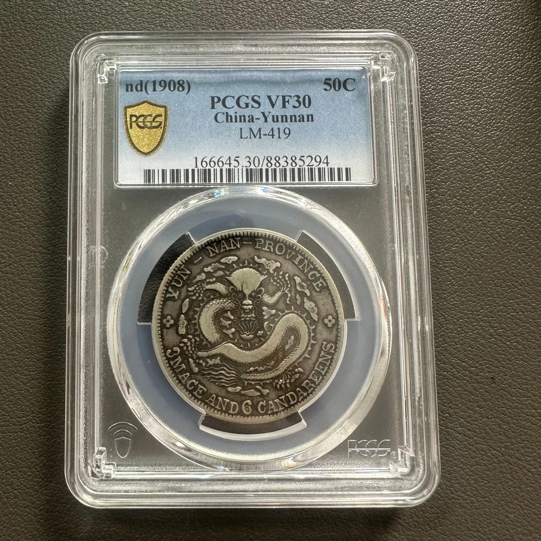 Lot 7 1908 云南老龙省造半圆