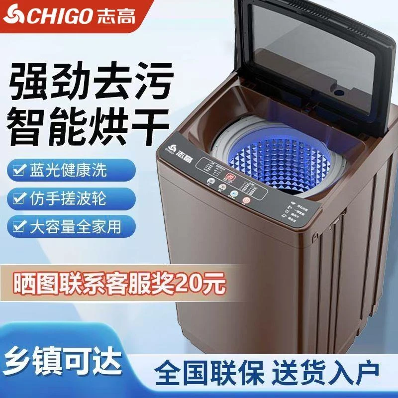 志高新款洗衣机全自动家用10/13/15KG出租屋宿舍大容量洗烘一体机