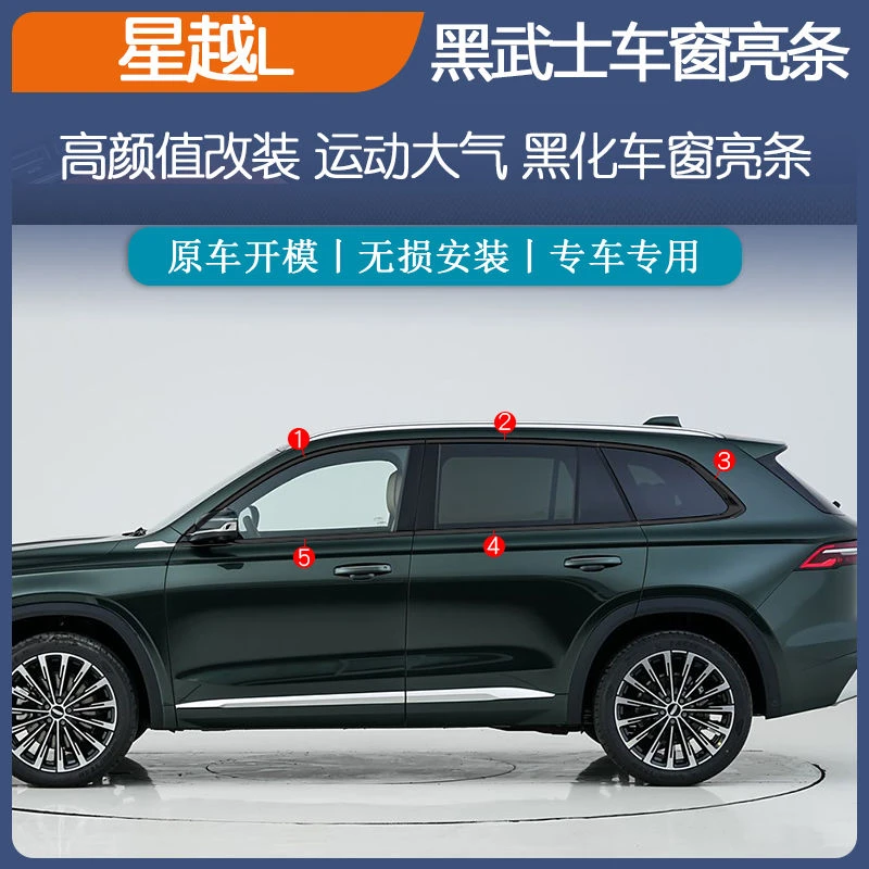 适用于吉利星越L不锈钢车窗饰条黑色玻璃门窗边亮黑汽车改装配件