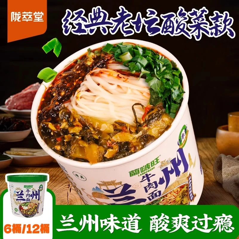 陇萃堂兰州酸菜牛肉面桶装清真免煮拉面方便面速食早餐面条甘肃