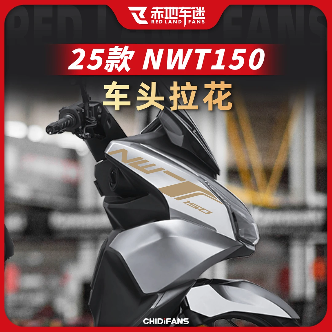 适用于25款本田NWT150车头拉花装饰贴纸车身防水装饰贴膜改装配件