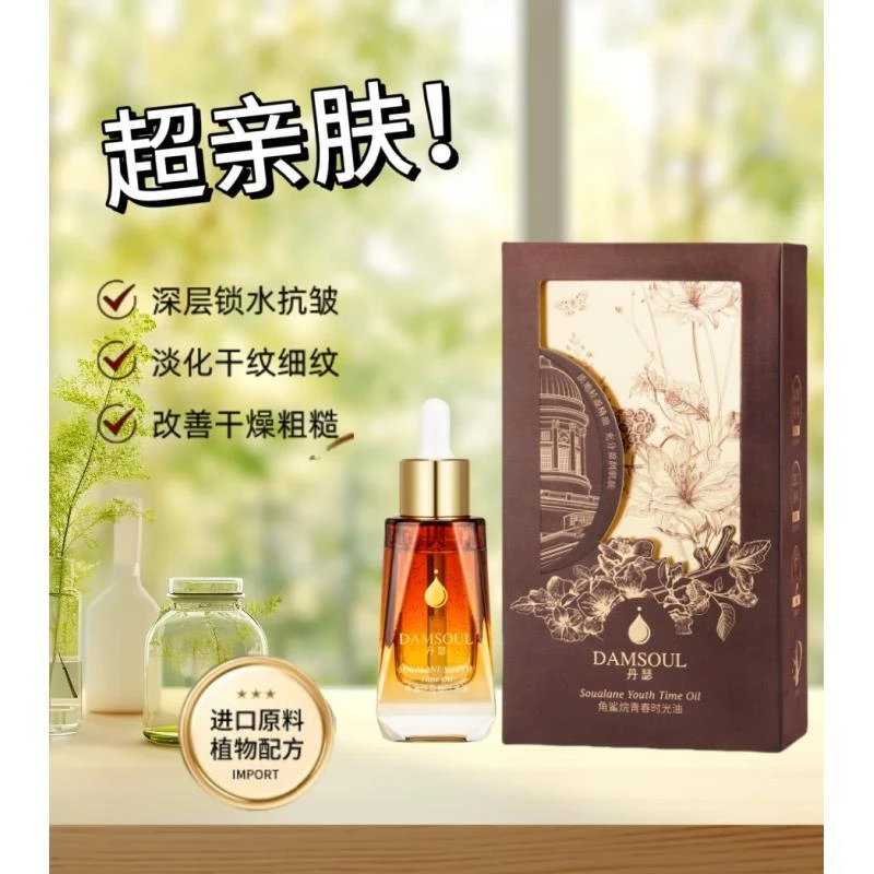 丹瑟100%角鲨烷提亮时光发酵美容油