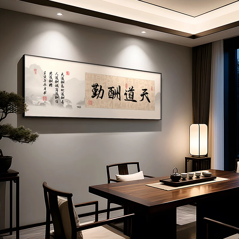 天道酬勤书法字画山水画茶室挂画新中式办公室装饰画禅意书房壁画