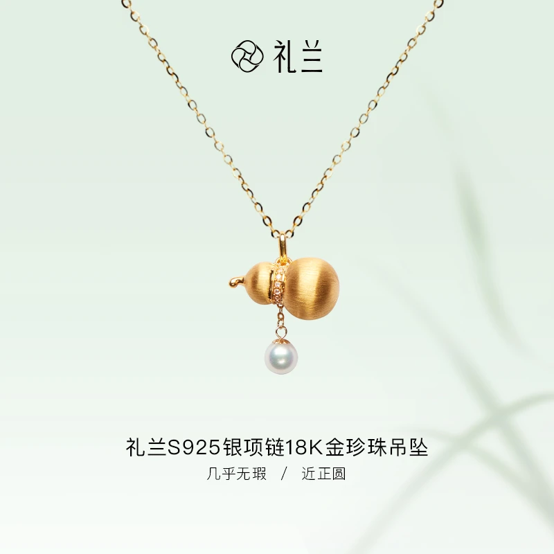 礼兰珠宝 S925银链18K金淡水珍珠吊坠 4.5-5mm