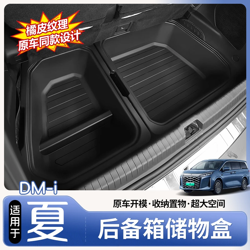 适用于比亚迪夏dmi后备箱储物盒改装收纳箱置物配件专用品大全