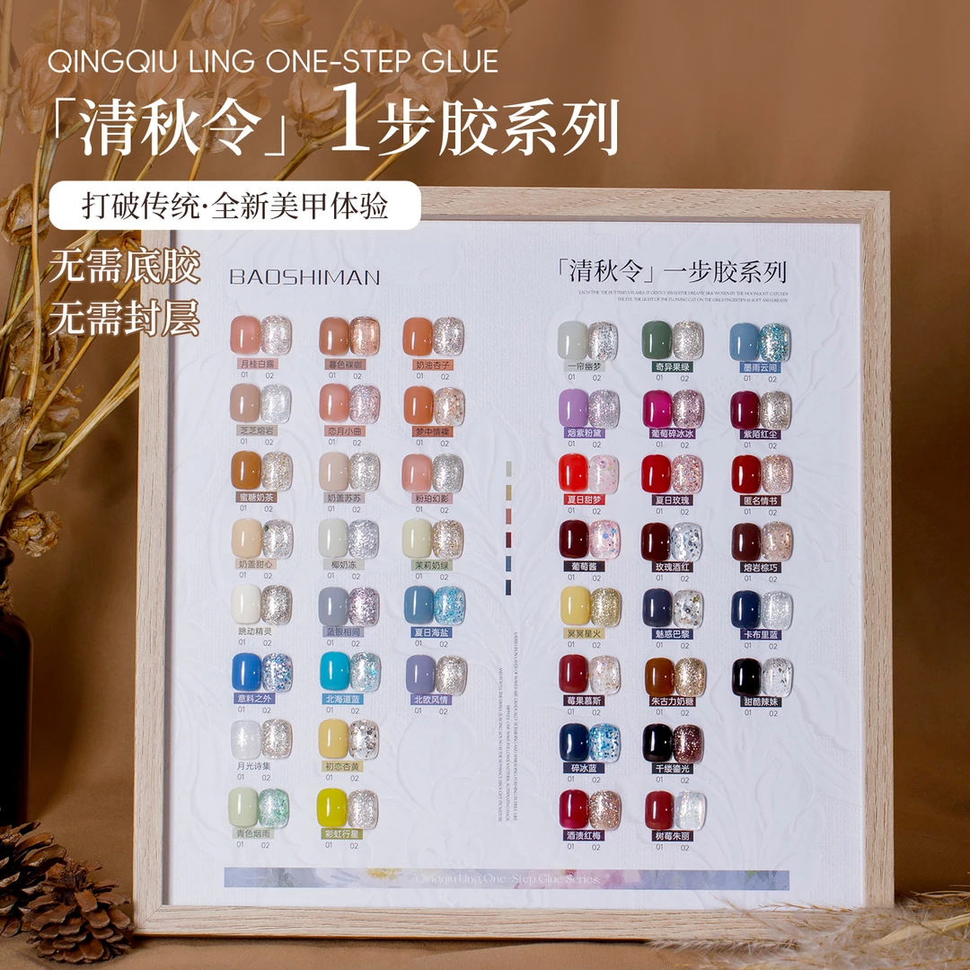 宝诗曼五合一底胶封层建构新款裸透实色亮片猫眼一步胶美甲油胶