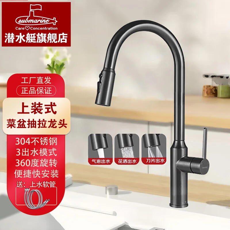 潜水艇菜盆水龙头冷热抽拉龙头上装式可旋转防溅龙头