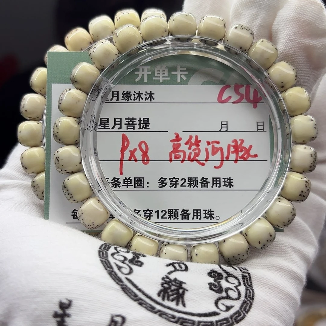吊坠星月菩提C54。