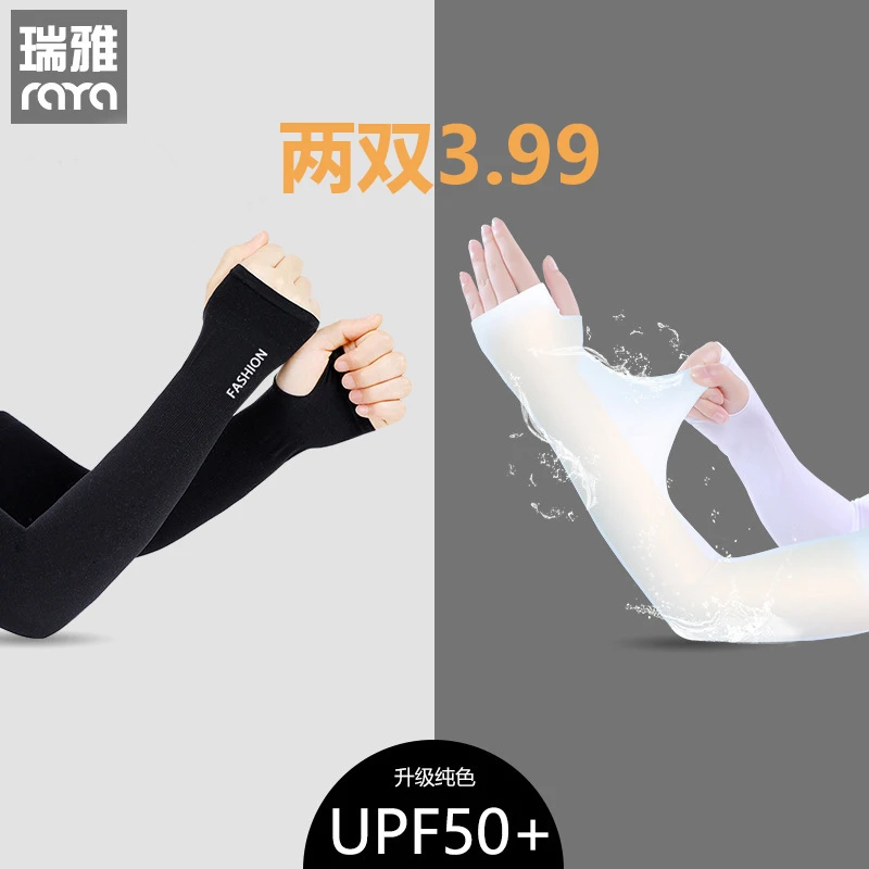 【两双装】防晒冰袖男女防紫外线露指户外骑行冰丝手臂袖套手套