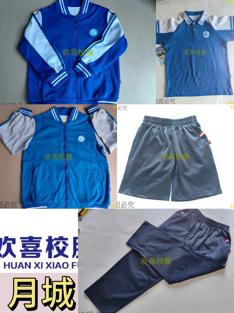 西昌【月城】小学 初中 夏款 春秋款