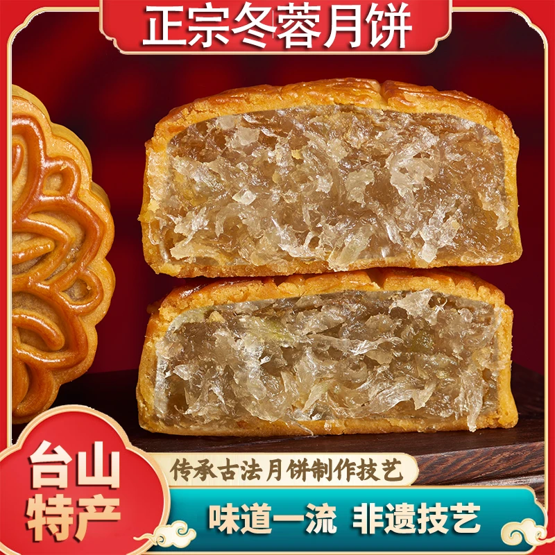 [优选]二叔公海藻糖冬翅月饼台山特产传统广式冬翅月饼