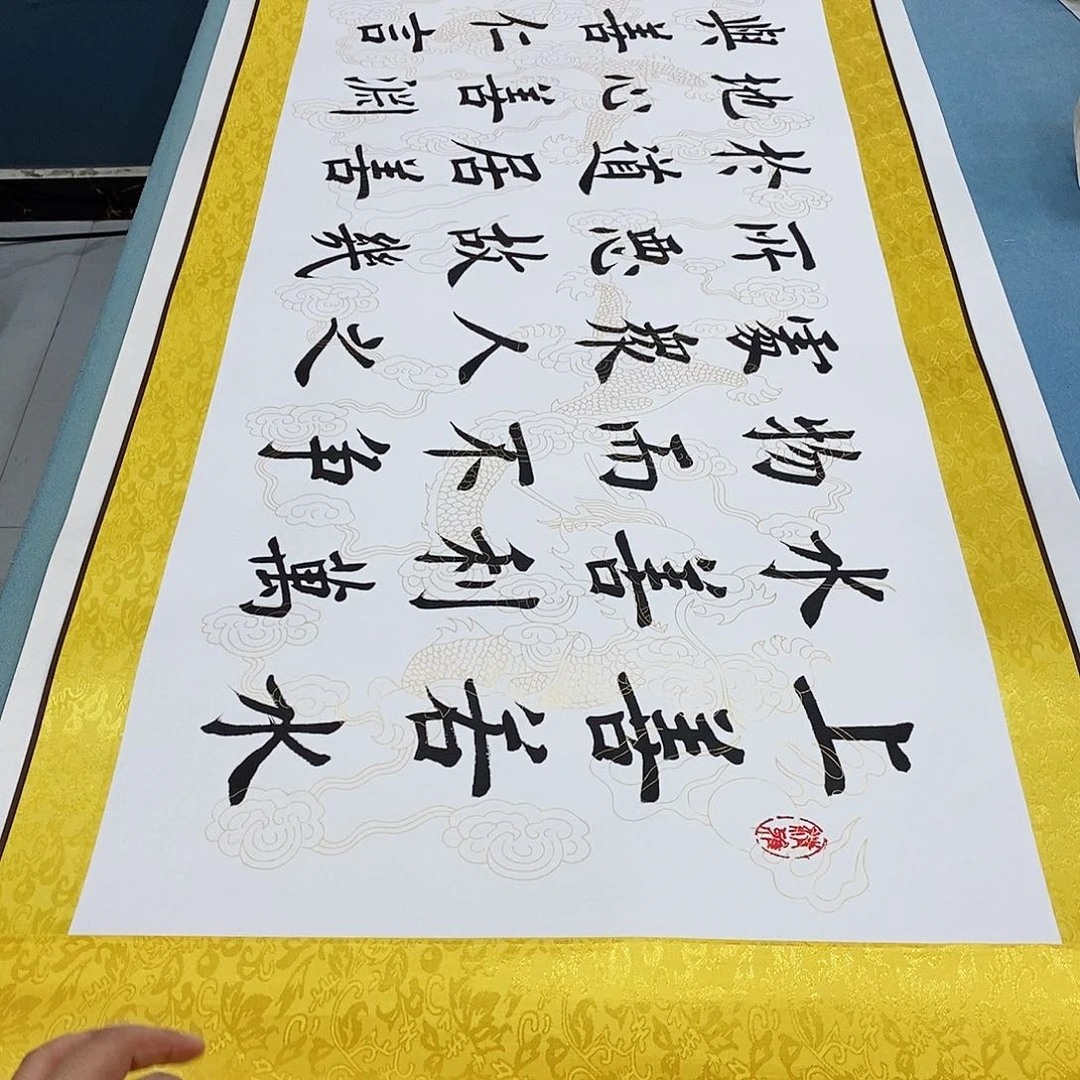 书法装裱好上善若水………………