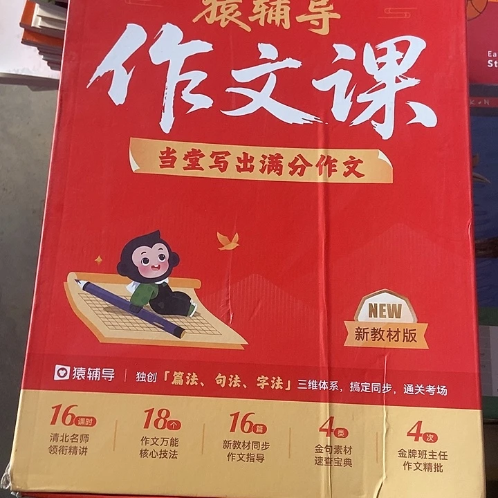 猿辅导作文课四年级