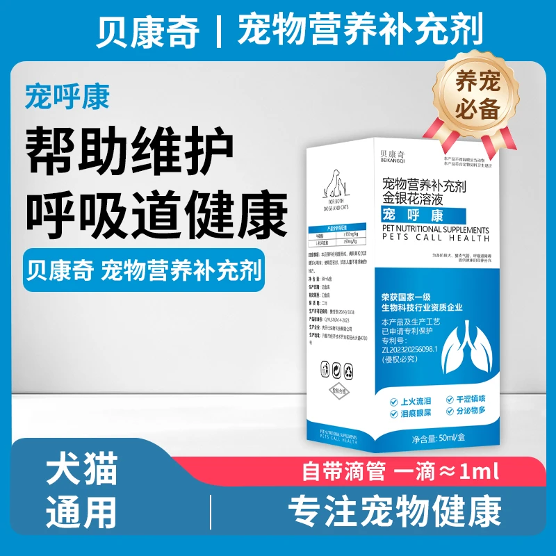 贝康奇宠呼康宠物猫狗呼吸道问题营养补充剂