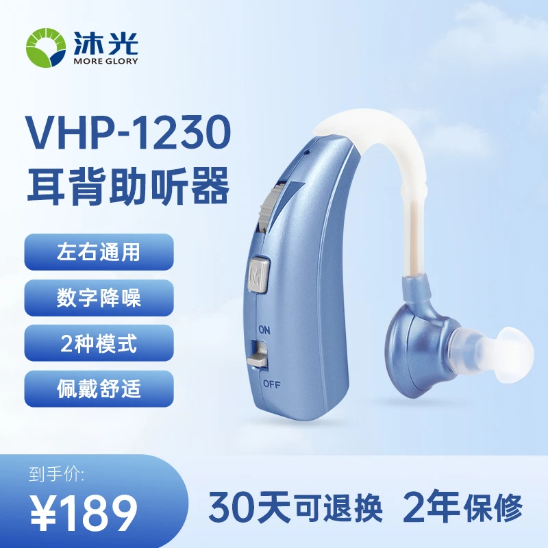 沐光1230耳背式助听器老年人老人无噪音耳聋耳背正品专用人声清晰