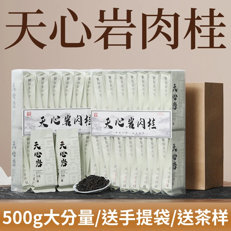 天心岩肉桂500g武夷山正岩茶茶叶大红袍乌龙茶浓香型新茶500g