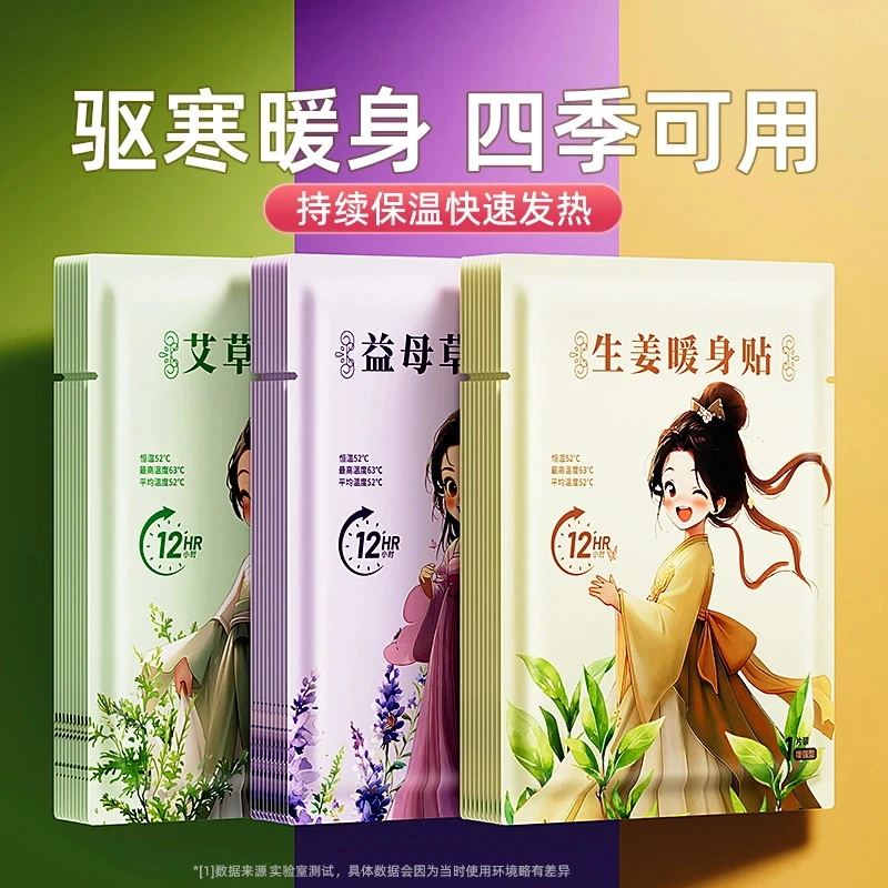 【周五直播间福利】暖宝宝贴冬用生姜发热保暖缓解大姨妈痛经