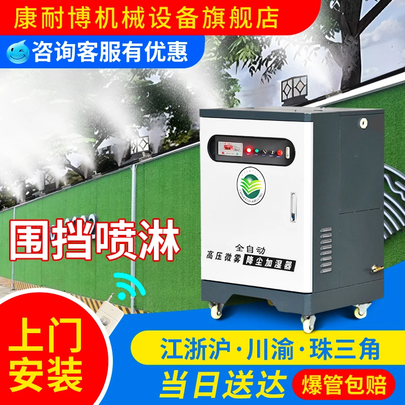 康耐博工地围挡喷淋系统车间厂房养殖场降温除尘造雾机围墙降尘