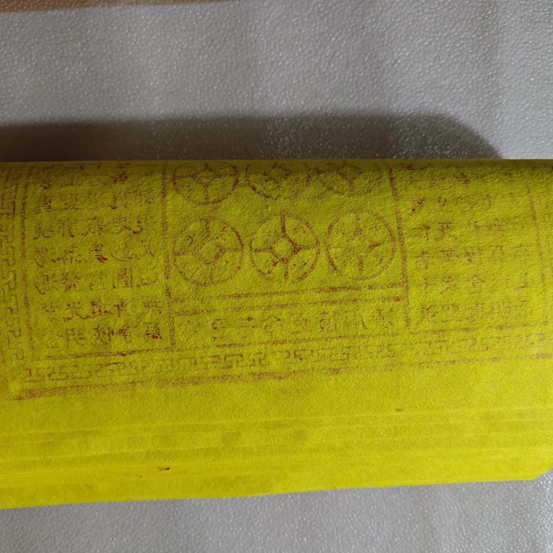 纯手工拓印古画玉皇通宝用途广泛收藏珍品