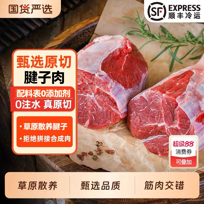 【前腱子】精品5斤前腱子后腱子国产龟腱子肉冷冻商用纯干低脂