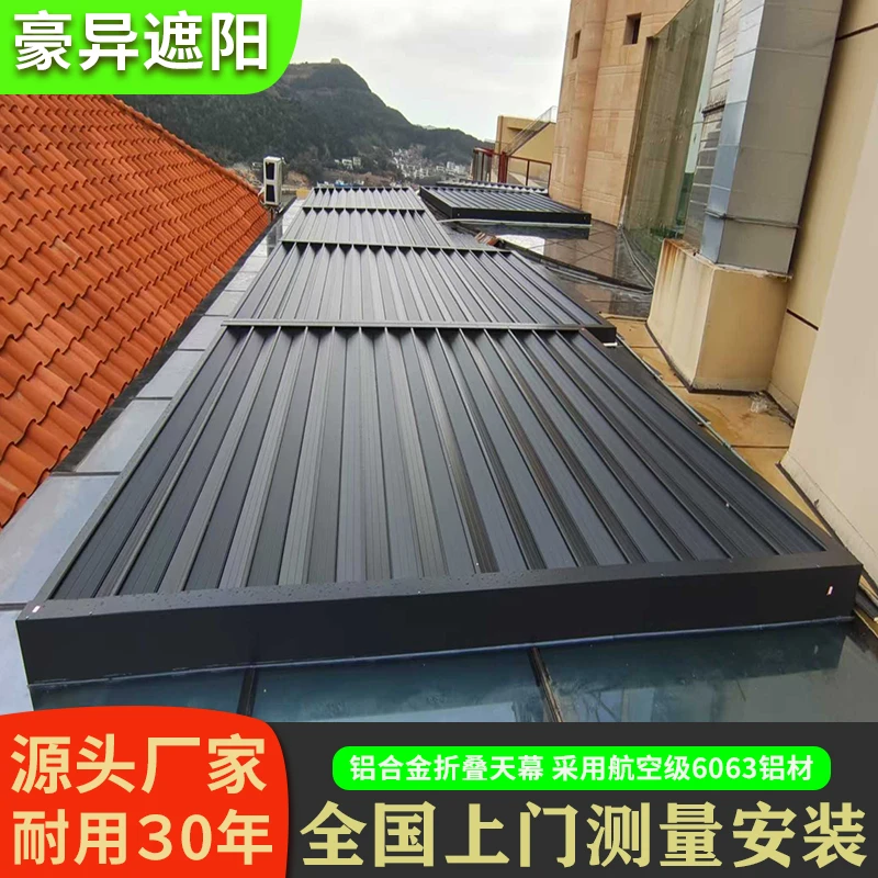 阳光房遮阳帘玻璃顶外遮阳隔热帘铝合金电动折叠天幕自动伸缩