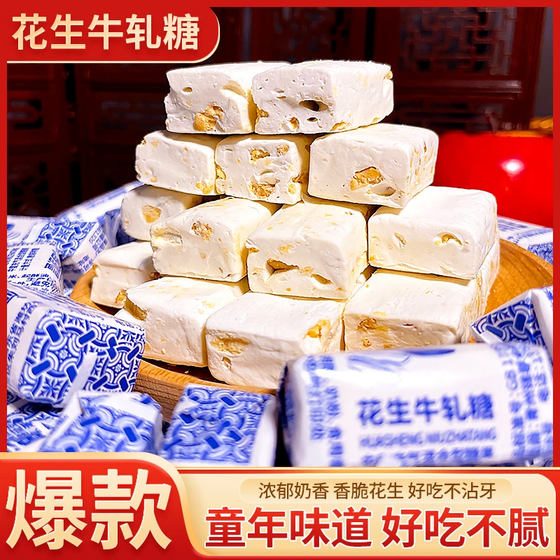 经典老式花生牛轧糖正宗老牌子年货奶糖喜糖酥糖果怀旧零食批发