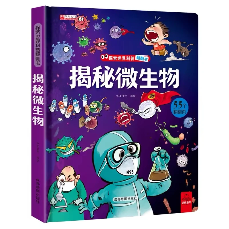 8新  10米链接 揭秘微生物